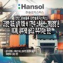 (주)한솔물류 이미지