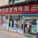 한국안경백화점 이미지