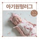 체리베베 | 아기방 꾸미기 베베스미스 아기 신생아 원형러그 : 140 사이즈 세탁