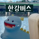 윤슬메디칼 | 한강버스 압구정 선착장 가는 법 (무료 셔틀버스 타는 곳/편의시설/요금/운항 시간표)