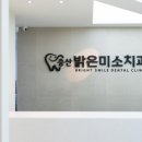 증산밝은미소치과의원 네이버블로그