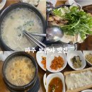 소령원장단콩두부마을 | 파주 보광사 맛집 소령원 장단콩 두부마을