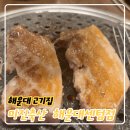 센텀시티역 맛집, 미진축산 해운대센텀점 솔직 후기