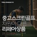 하나스크린골프 이미지