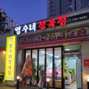 영수네정육점