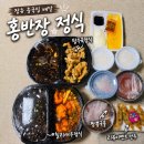 홍반장 | 김해 장유 중국집 배달 홍반장 칠리새우 탕수육 정식 먹깨비 주문 후기