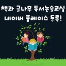 책과 글나무 이미지