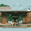 노을이야기 민박 이미지