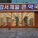 재성약국 이미지