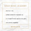 쾰른음악학원 이미지