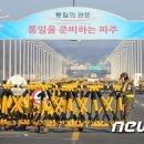 파주통일경기-파주-통일12 이미지