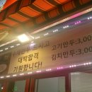 녹두만두집
