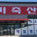 가평다비축산