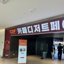 마곡 코엑스 카페디저트페어 2025｜카페창업 준비하는 분들 필독!