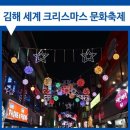 김해 크리스마스축제 이미지