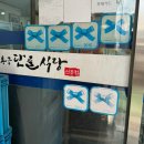 [경북/상주] ‘용궁단골식당 상주점’ 불향 오징어불고기, 순대국밥 맛집 내돈내산 후기