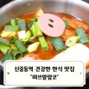 필그린타워 | 신중동 데이트코스 한식맛집 미쓰발랑코 후기 건강한 가정식