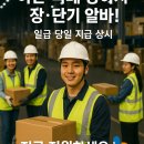 군산통운(주) | 군산에서 출근 가능한 CJ대한통운 옥천/대전 허브 야간 상하차 택배 단기 장기 알바상시 구직 취업 구인...