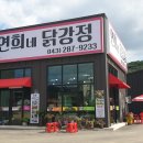 연희네 닭강정 이미지