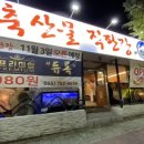 유진축산물 이미지