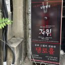 옴팡지게 놀기 #자취#대학로연극추천