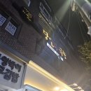 당인리극장 | 합정역 술집 당인리 극장 모임장소 추천 내돈내산 묵은지 등갈비 김치찜