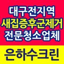 은하수크린