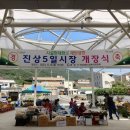 진상 5일시장 이미지