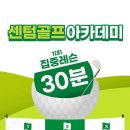 센텀골프아카데미 이미지