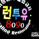 런투유노래주점 이미지