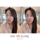 뷰커스 의원 온다리프팅 예신관리 리프팅 효과 통증 솔직후기