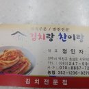 김치랑찬이랑