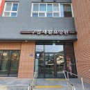 씨유문산2공단점 | 파주 요양원 구암재활요양원 - "문산 재활 2곳 비교 후기"