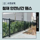 수연안전