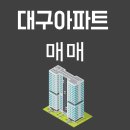 서울에서 대구로 이사 왔더니 — 대구 아파트 5년 실거주 솔직 후기
