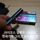 I전자 | 전자담배 아이코스 일루마 i 프라임 면세 구입 솔직후기