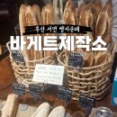 부산 서면빵집 빵지순례 필수코스 바게트제작소 내돈내산 솔직후기