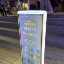 해운대해수욕장 이벤트광장 | 부산 해운대 빛축제 'STELLAR HAEUNDAE : 별의 물결이 밀려오다' 다녀온 후기(일정/장소/주차)