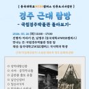 동국대학교 WISE캠퍼스박물관 네이버블로그