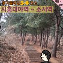 소사역(서해선) | [경기둘레길] 54코스 일부 구간 후기: 시흥대야역~소사역 산행 코스 정리