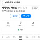매복식당 이미지