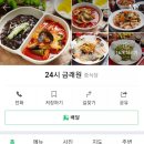 금래원 네이버블로그