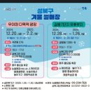 성북구겨울 썰매장 이미지