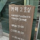 카페2호실 이미지