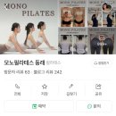 온천2동-16 | 산후운동 4:1그룹레슨 추천 모노필라테스 동래 운동 다녀왔습니다!