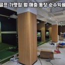 진짜스크린골프