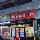 인생닭볶음탕 찌개