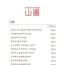 사카바산원