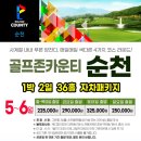 골프존카운티 순천 이미지