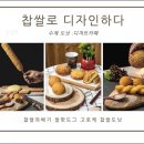 찹쌀루 - 홍성군 문화로72번길 87 | 찹쌀루